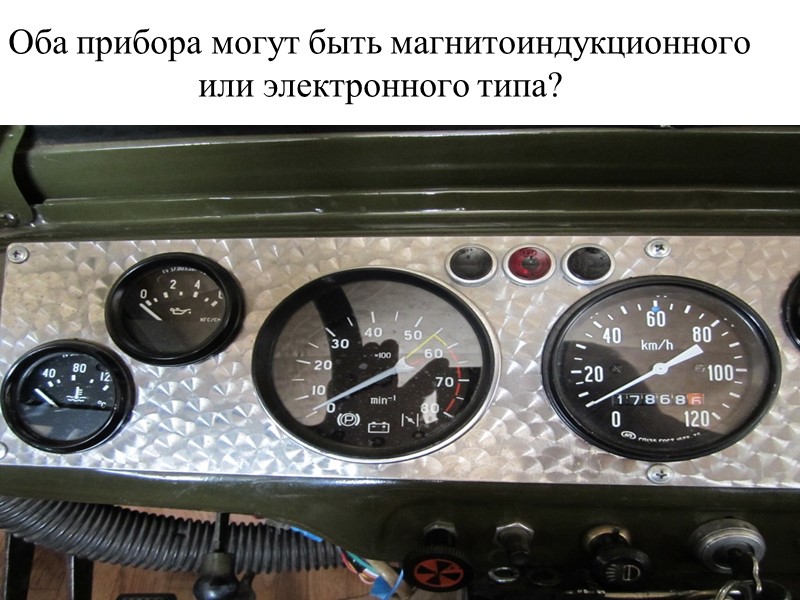 Оба прибора могут быть магнитоиндукционного или электронного типа?